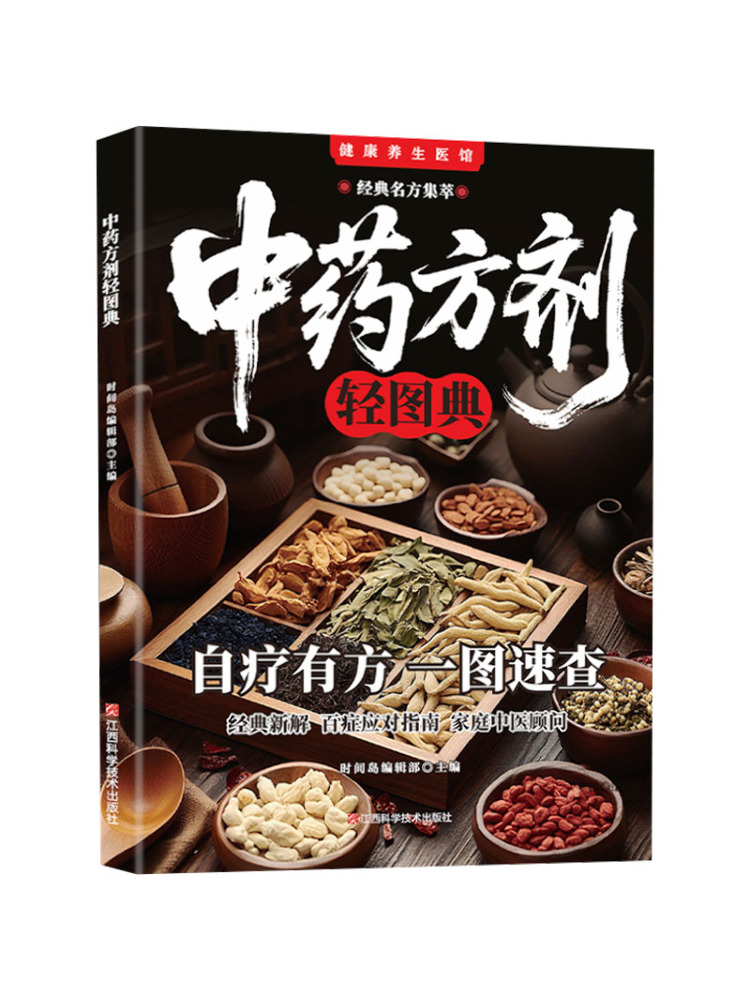 Health Wellness Clinic - หนังสือ-วินแชร์ คลินิกสุขภาพและความสมดุล คู่มือภาพประกอบสำหรับยาแผนจีน