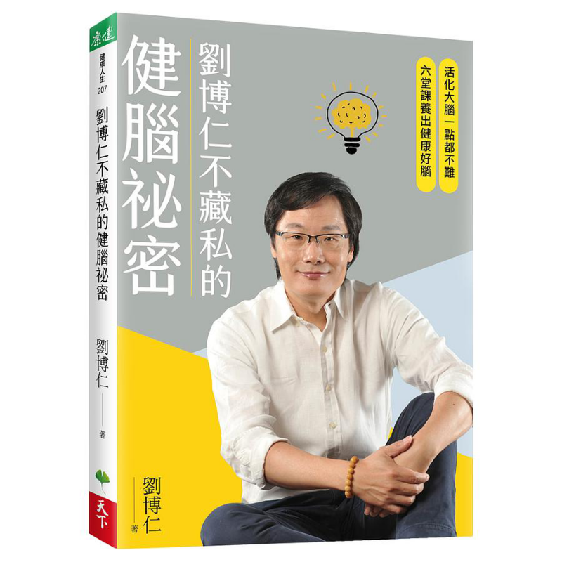 เคล็ดลับสุขภาพสมองของหลิว บอรุ - Health & Wellness Stores บทวิจารณ์และราคา