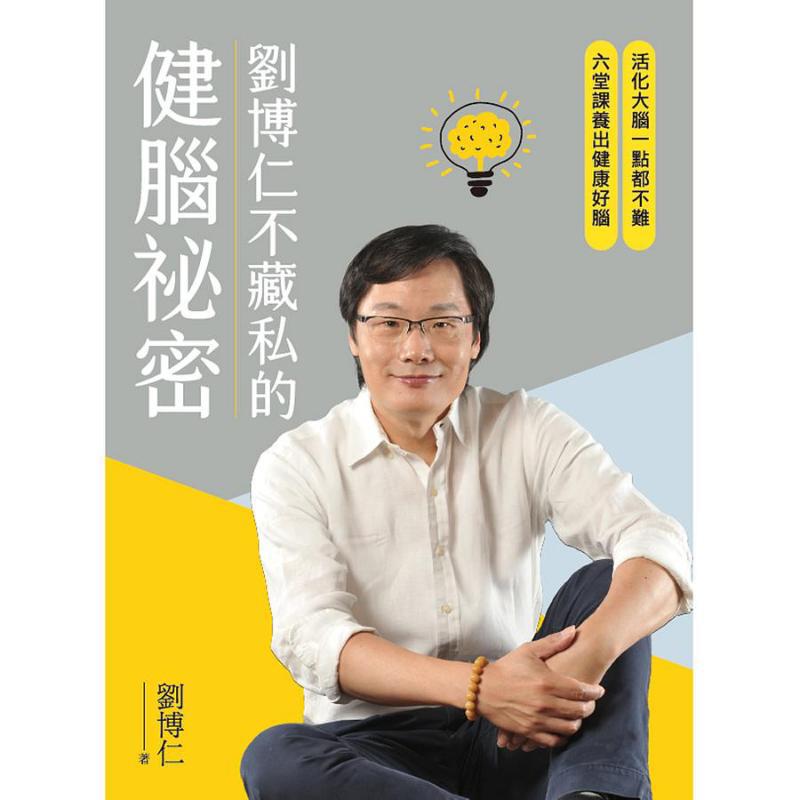 เคล็ดลับสุขภาพสมองของหลิว บอรุ - Health & Wellness Stores บทวิจารณ์และราคา