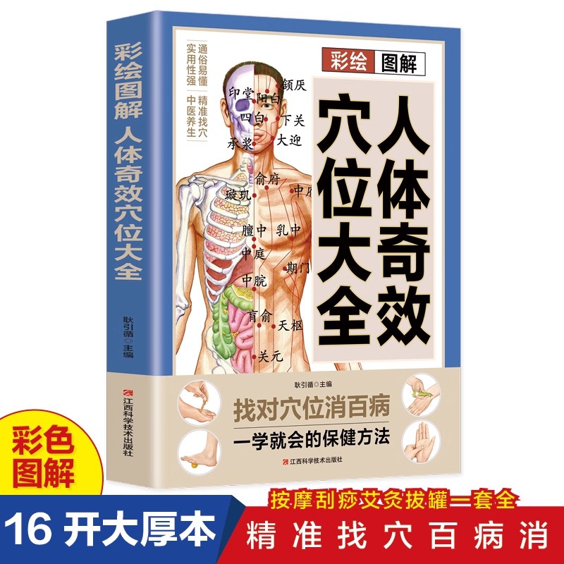 คู่มือการนวดจุดฝังเข็มและการดู - Health & Wellness Stores บทวิจารณ์และราคา